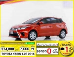 ใช้เงิน 0 บาท TOYOTA YARIS 12E 2016