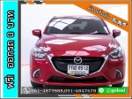 ใช้เงิน 0 บาท MAZDA2 13 2018