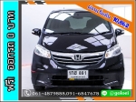 ใช้เงิน 0 บาท HONDA FREED 15 EL 2014