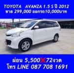 TOYOTA AVANZA 1.5Sรุ่นท๊อป ปี2012 รถมือเดียวออกป้ายแดง